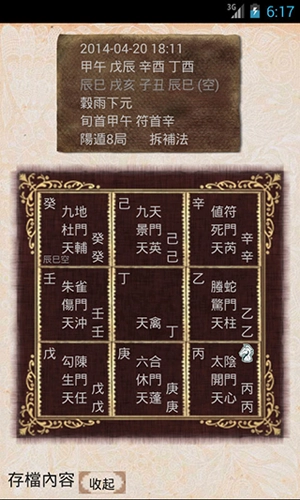 奇门遁甲图3