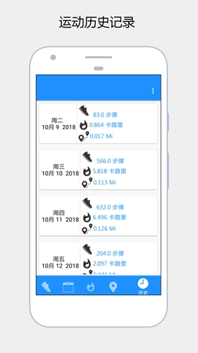 健康运动计步器(1)