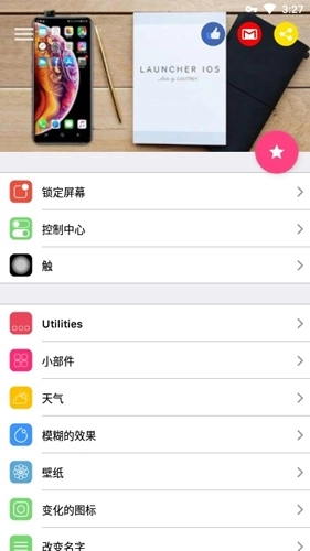 iOSLauncher13中文版图2
