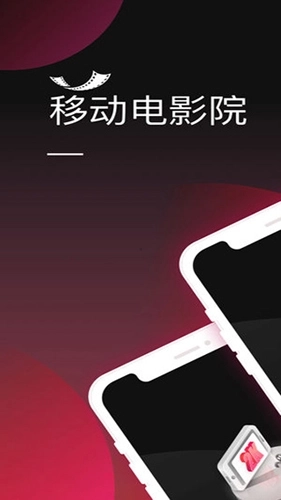 移动影院图1