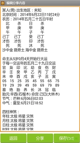 南方批八字软件手机版