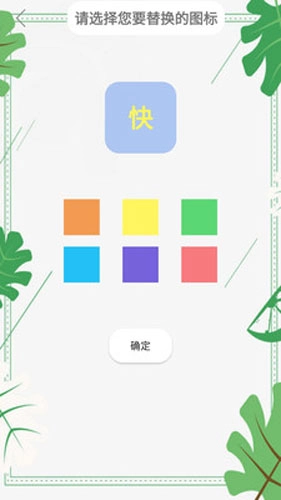 快捷方式安卓版图3