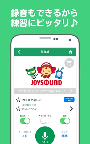 JOYSOUND手机版图2