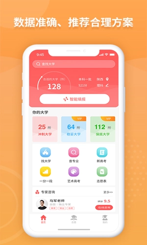 AI高考填报专家图4