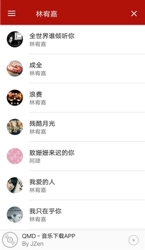 qmd音乐最新版图5