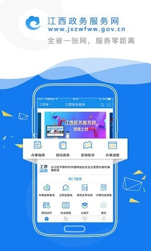 赣政通手机版图1