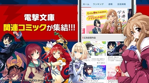 电击文库漫画图4