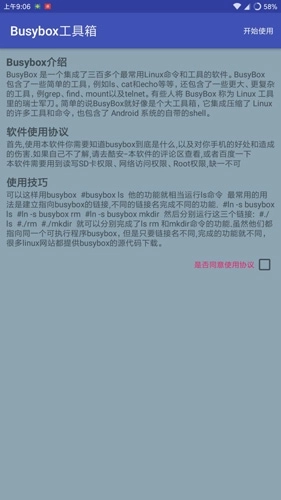 busybox工具箱中文版