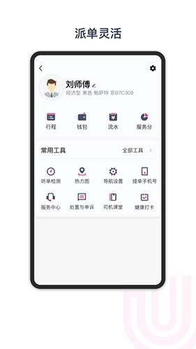 悠搭打车司机图3