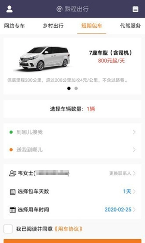 黔程出行网约车图2