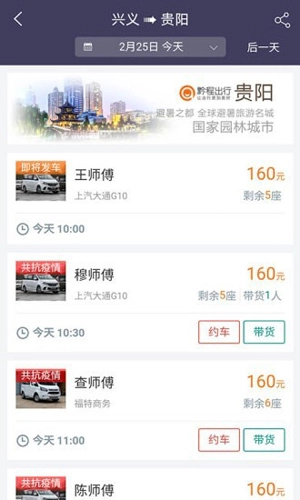 黔程出行网约车图1