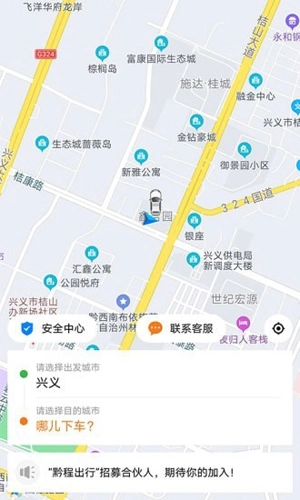 黔程出行网约车图4