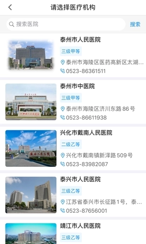 健康泰州安卓版