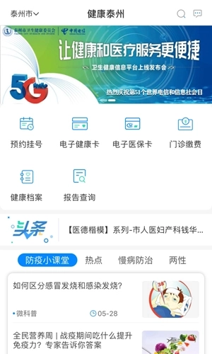 健康泰州安卓版