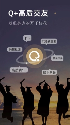 Q+社交软件图1