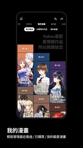 KakaoWebtoon繁体中文版图4