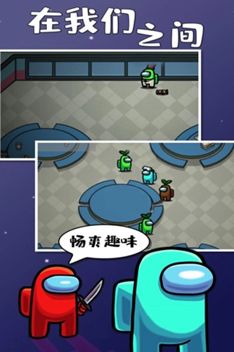 在我们之间国际服图1