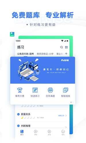 粉笔申论最新版图1
