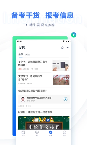 粉笔申论最新版图2