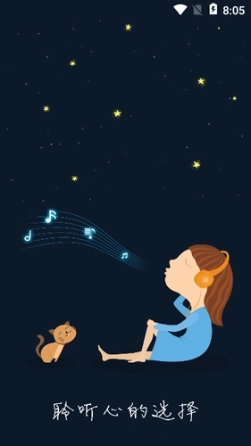 仙乐音乐免费版