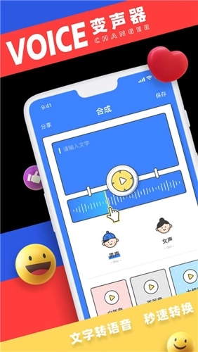 变声器男变女qq手机版图2