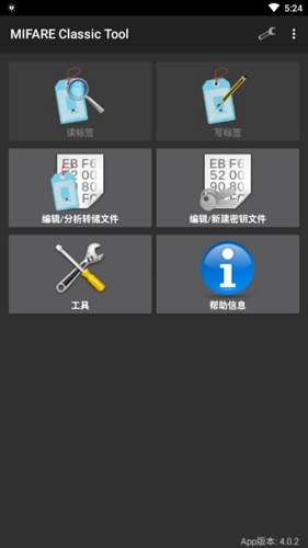 MIFARE Classic Tool手机版图1