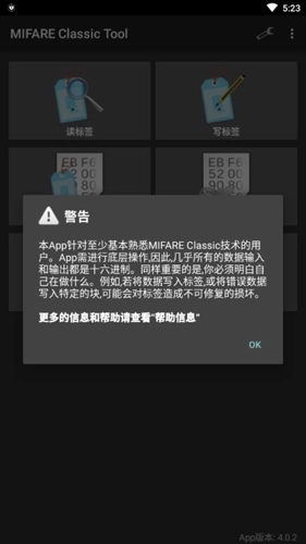 MIFARE Classic Tool手机版图4