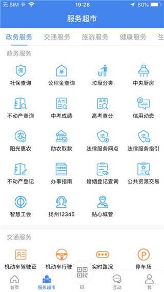 我的扬州最新版图2