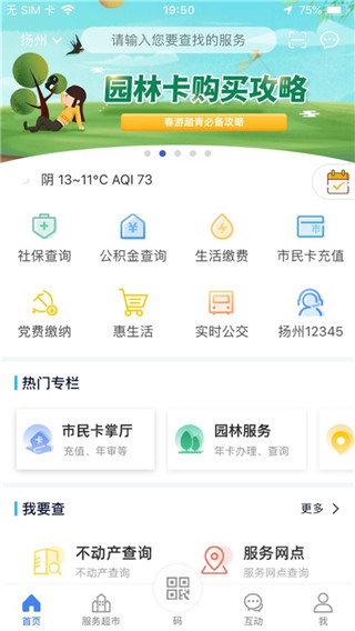 我的扬州最新版图1