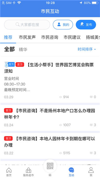 我的扬州最新版图4