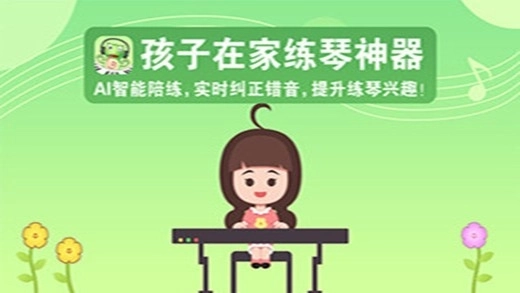 爱优蛙AI智能钢琴陪练图1