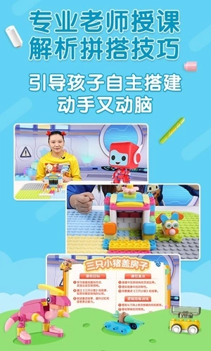 布鲁可积木课图4