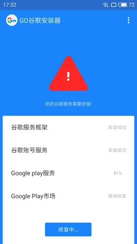 go谷歌安装器腾讯应用宝版图2
