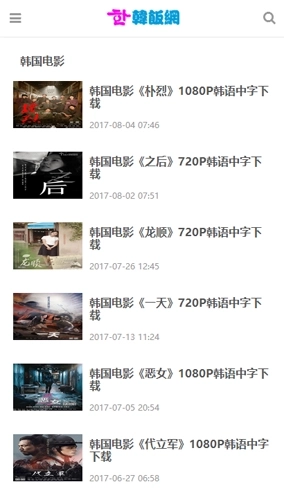 韩饭网安卓版图2