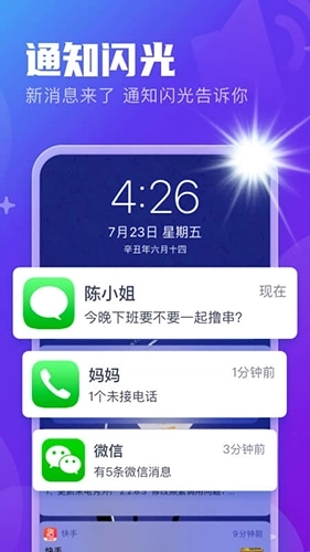 安心来电闪软件图3