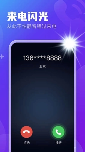 安心来电闪软件图2