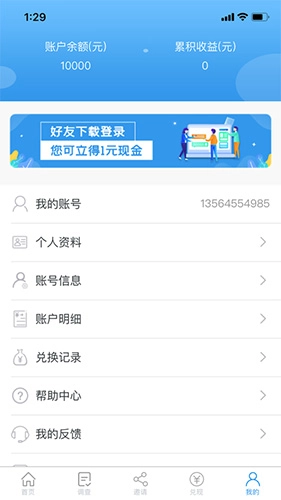 第一调查网安卓版图3
