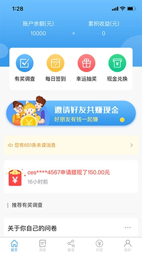第一调查网安卓版图1