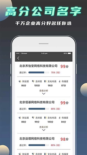 公司起名测名图2