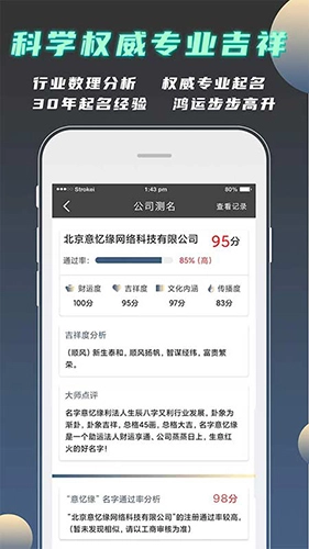 公司起名测名图1