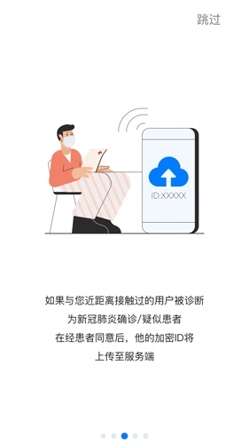 通信大数据行程卡安卓版图3