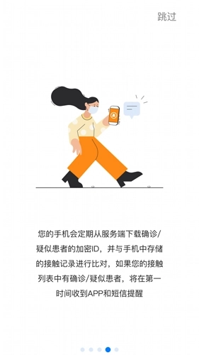 通信大数据行程卡安卓版图4