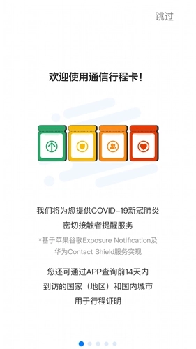 通信大数据行程卡安卓版图1