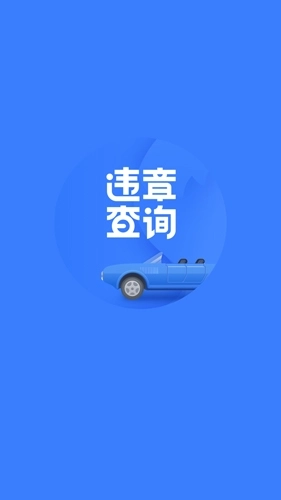 搜狐违章查询图1