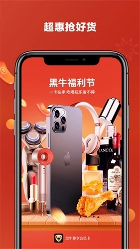 黑牛购安卓版