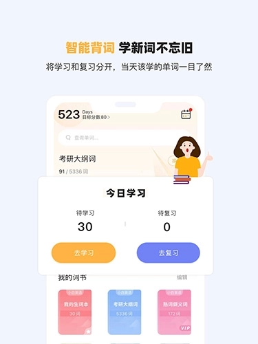 研小白英语图1