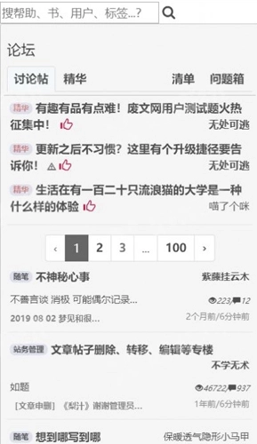 废文海棠安卓版