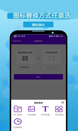 图标修改隐藏
