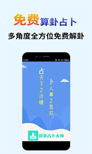 算卦占卜大师图1