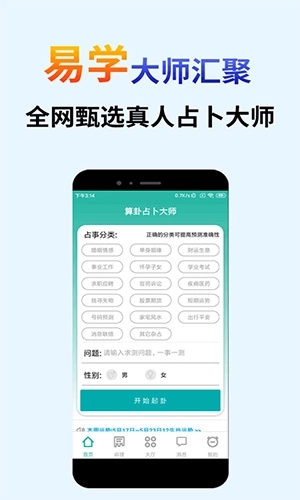 算卦占卜大师图2